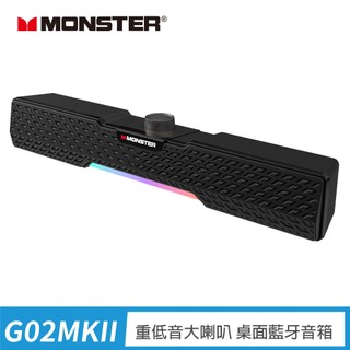 【蝦皮直營】MONSTER 魔聲 多模式藍牙遊戲聲霸-MON-G02MKII(喇叭、音響、藍芽、有線) 現貨 廠商直送