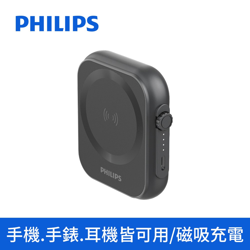 PHILIPS 飛利浦 黑金剛磁吸三合一磁吸行動電源 DLP2556Q 現貨 廠商直送