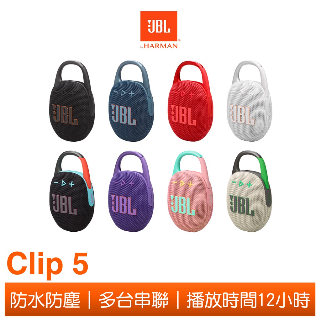 JBL Clip 5 可攜式防水藍牙喇叭 現貨 廠商直送
