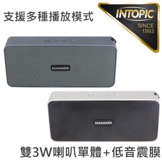 INTOPIC 廣鼎 多功能藍芽喇叭(SP-HM-BT250) 藍芽、FM、USB、SD卡 現貨 廠商直送