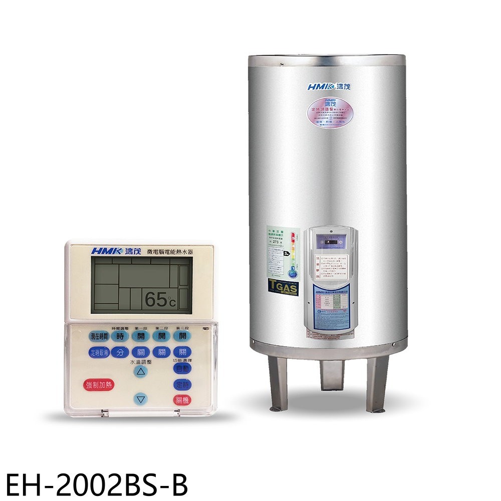 鴻茂20加侖定時調溫型附線控落地式儲熱式電熱水器EH-2002BS-B (全省安裝) 大型配送