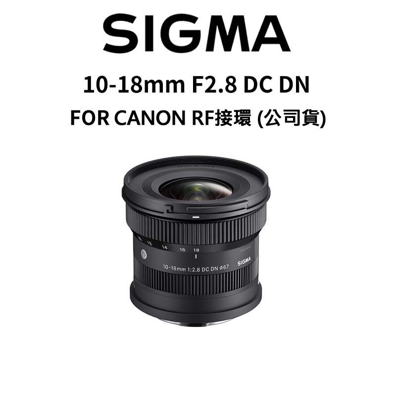 SIGMA 10-18mm F2.8 DC DN Contemporary for CANON RF接環 現貨 廠商直送