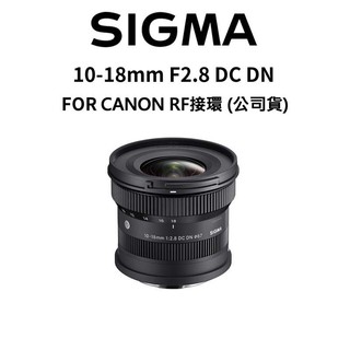【蝦皮直營】SIGMA 10-18mm F2.8 DC DN Contemporary CANON RF接環 廠商直送