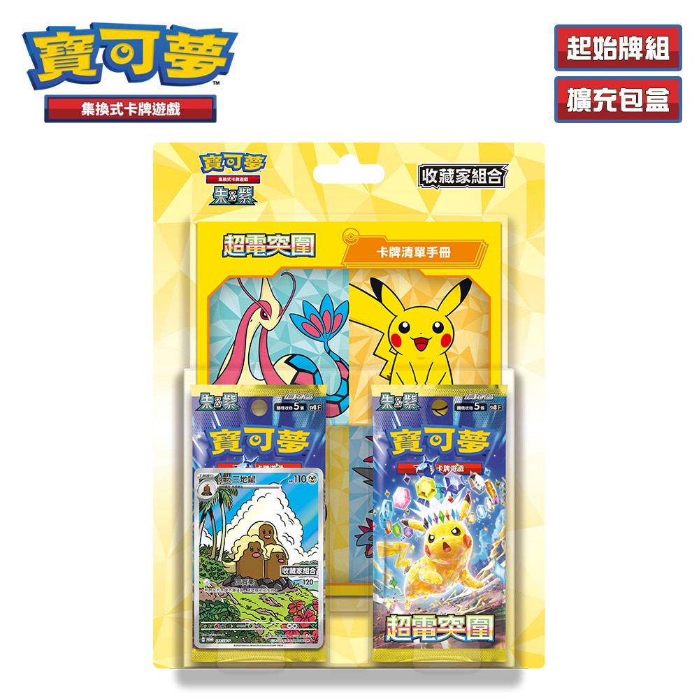 PTCG《朱&紫》超電突圍 收藏家組合（Pokemon 寶可夢集換式卡牌遊戲）（寶可夢卡牌 對戰 益智 桌遊 親子）