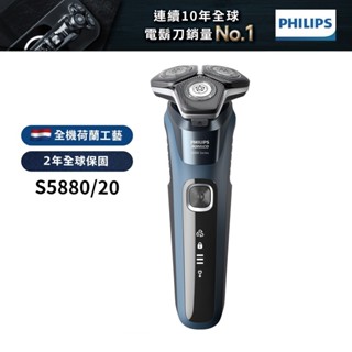 Philips飛利浦 全新智慧多動向三刀頭電鬍刀 刮鬍刀 S5880/20 廠商直送
