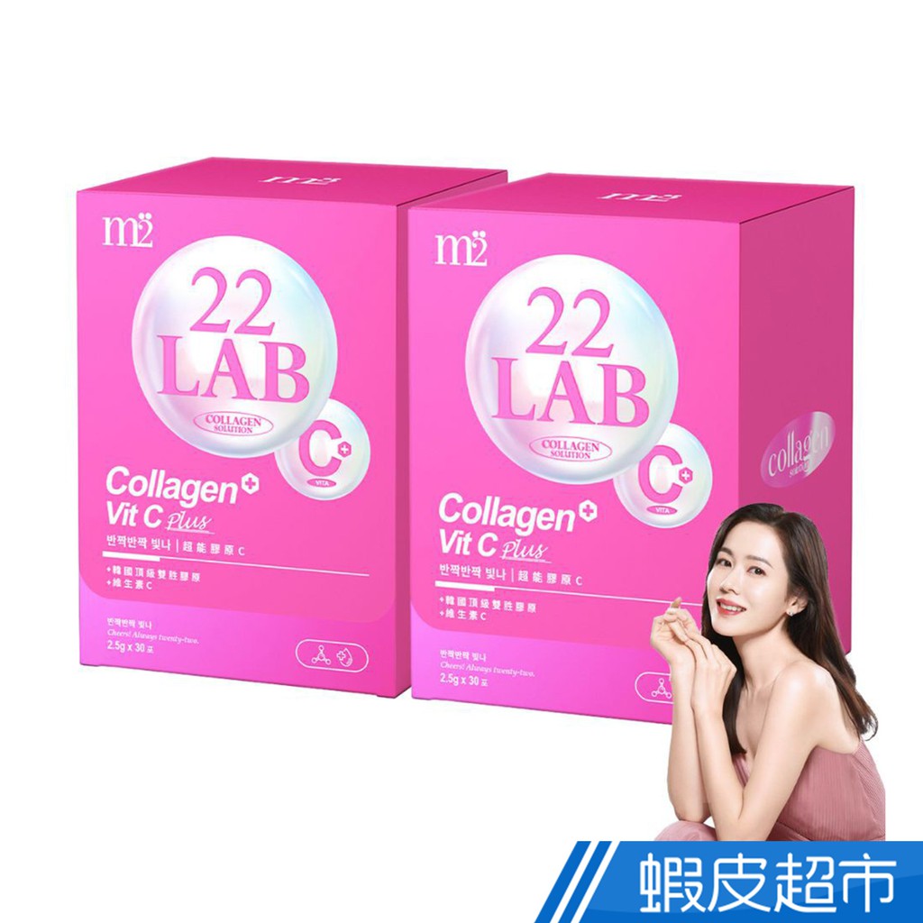 m2 美度 超能膠原C粉 30入/盒 維他命C 膠原蛋白粉 多入組 任選 現貨 廠商直送