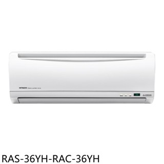 日立江森變頻冷暖分離式冷氣5坪RAS-36YH-RAC-36YH標準安裝三年安裝保固 大型配送