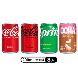 【蝦皮直營特選】可口可樂 迷你罐系列 可口可樂/ZERO零卡/雪碧/OOHA水蜜桃烏龍 迷你罐200ml x8入/組