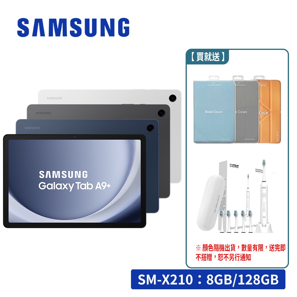 SAMSUNG Galaxy Tab A9+ X210 8G/128G Wifi版 11吋平板電腦 廠商直送