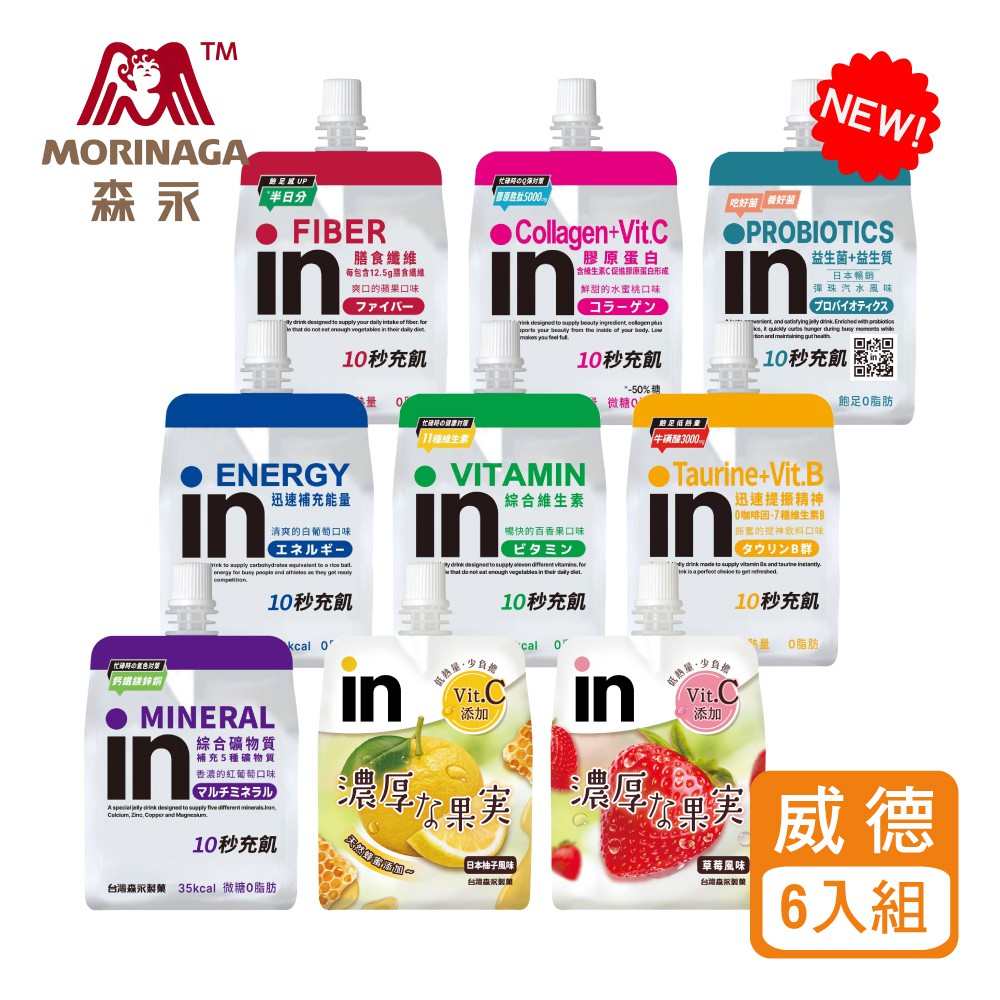 【蝦皮直營特選】森永威德in清涼果凍6入能量/維他命/綜合礦物質/膠原蛋白/膳食纖維/牛磺酸+B群 營養補給