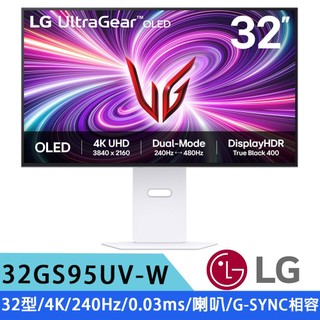 LG樂金 32GS95UV-W 32型 4K OLED 白色 雙模式專業電競螢幕 廠商直送