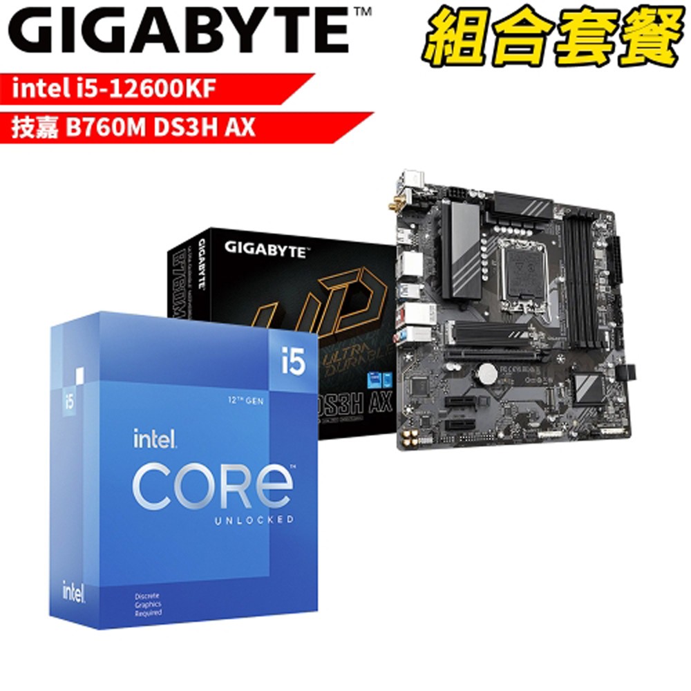 Intel i5-12600KF+技嘉 B760M DS3H AX DIY-I535 組合套餐 現貨 廠商直送
