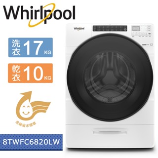 Whirlpool惠而浦WCollection17公斤Load&Go蒸氣洗滾筒脫烘8TWFC6820LW 大型配送