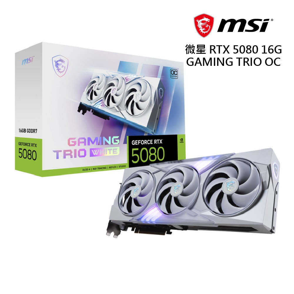 微星 RTX 5080 16G GAMING TRIO OC WHITE 顯示卡 廠商直送