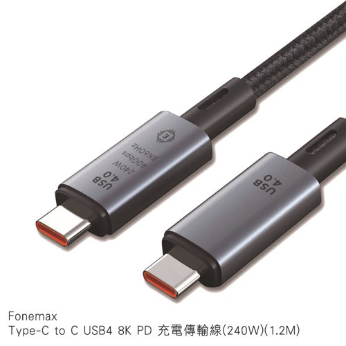 Fonemax Type-C to C USB4 8K PD 充電傳輸線(240W)1.2M超級快充線 現貨 廠商直送