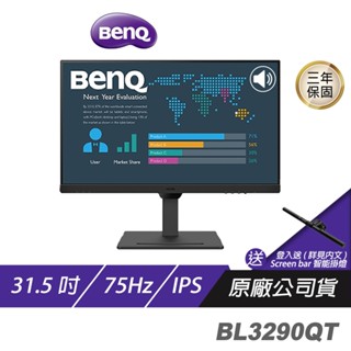 BenQ BL3290QT 32吋 影音護眼螢幕 不閃屏 內建喇叭 電腦螢幕 螢幕 顯示器 現貨 廠商直送