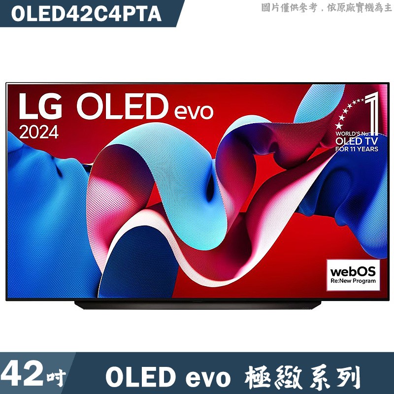 LG樂金 OLED42C4PTA 42吋OLED evo 4K AI語音物聯網C4極緻系列 大型配送