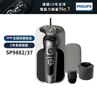 Philips飛利浦 奢享系列旗艦機皇三刀頭電動刮鬍刀 電鬍刀 SP9882/37 廠商直送