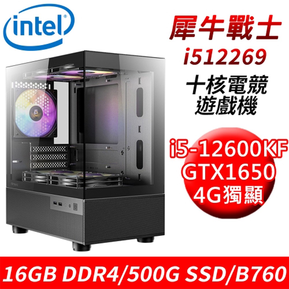 技嘉平台 犀牛戰士i512269 十核電競遊戲機 i5-12600KF/16G/500G/GTX1650 現貨 廠商直送