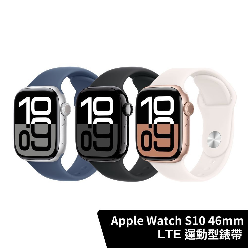 Apple Watch S10 GPS 46mm (GPS + 行動網路)鋁金屬錶殼/運動型錶帶 LTE 現貨 廠商直送