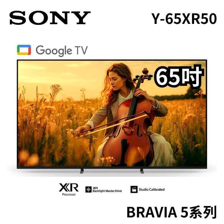 SONY 索尼 65吋 Y-65XR50 XR 4K Mini LED液晶電視 BRAVIA 5 大型配送