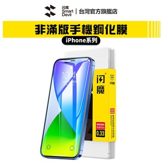 【蝦皮直營】閃魔SmartDevil 非滿版高畫質玻璃膜 超值兩片裝 iPhone 15系列適用 現貨 廠商直送
