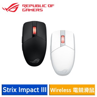 ASUS ROG Strix Impact III Wireless 輕量化無線電競滑鼠 現貨 廠商直送