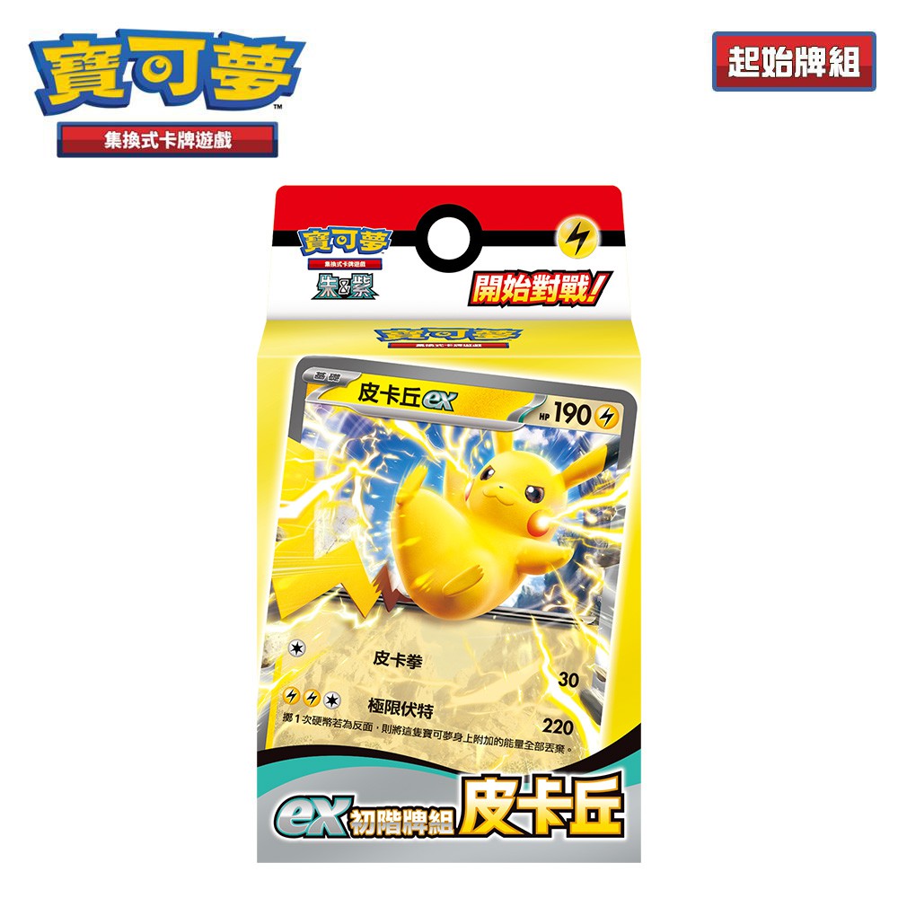 PTCG《朱&紫》ex初階牌組 皮卡丘（Pokemon 寶可夢集換式卡牌遊戲）