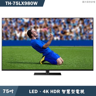 Panasonic國際家電 TH-75LX980W 75吋4K LED電視 大型配送