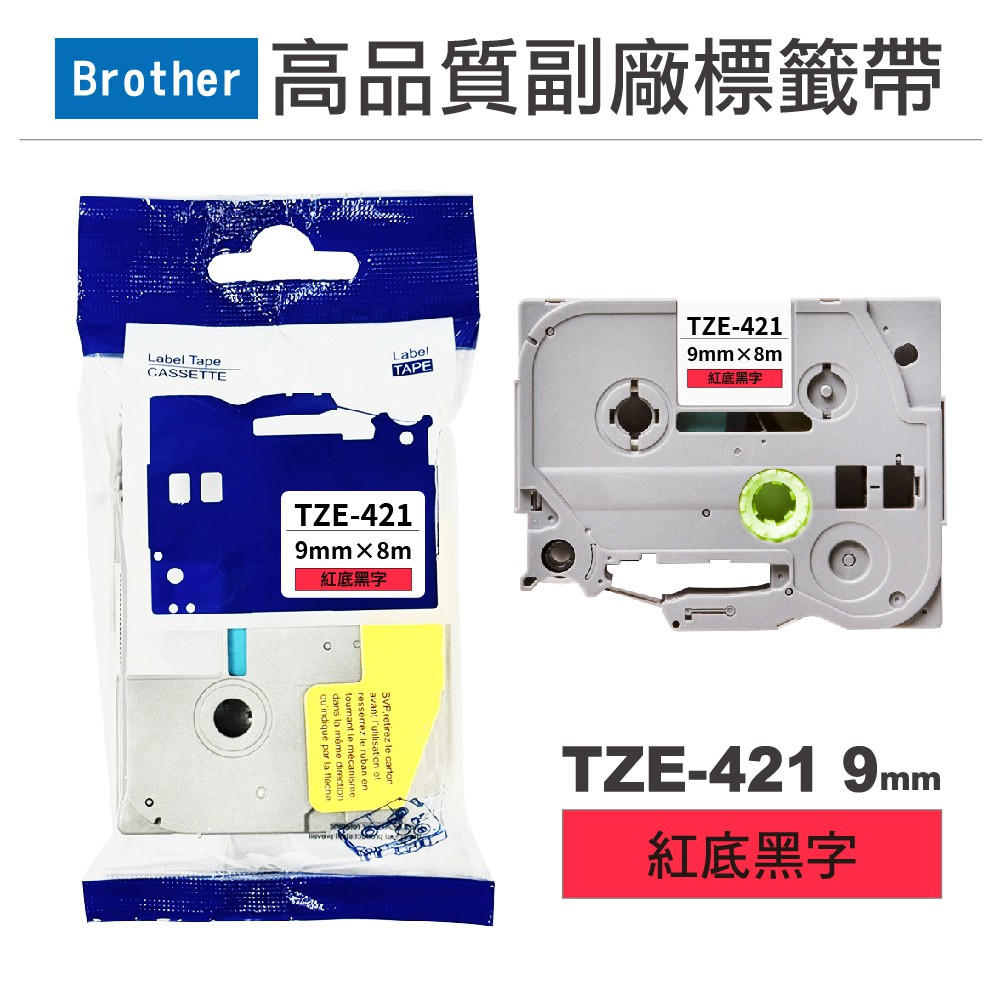 Brother TZE-421 9mm 紅底黑字 高品質副廠標籤帶 現貨 廠商直送