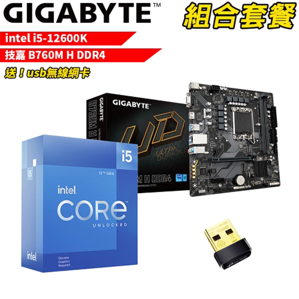 Intel i5-12600K+技嘉 B760M H DDR4 DIY-I537 組合套餐 現貨 廠商直送