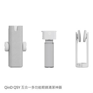 QinD Q5Y 五合一多功能眼鏡清潔神器 手機螢幕清潔 平板螢幕清潔 內建清潔劑 指間陀螺排解煩悶 現貨 廠商直送