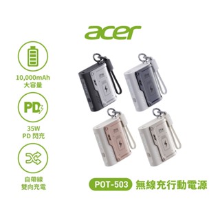Acer宏碁 35W快充10000mAh自帶線行動電源 POT-503 廠商直送