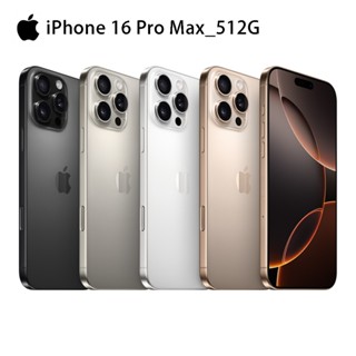 Apple iPhone 16 Pro Max 512G 6.9吋智慧型手機 蝦皮直送