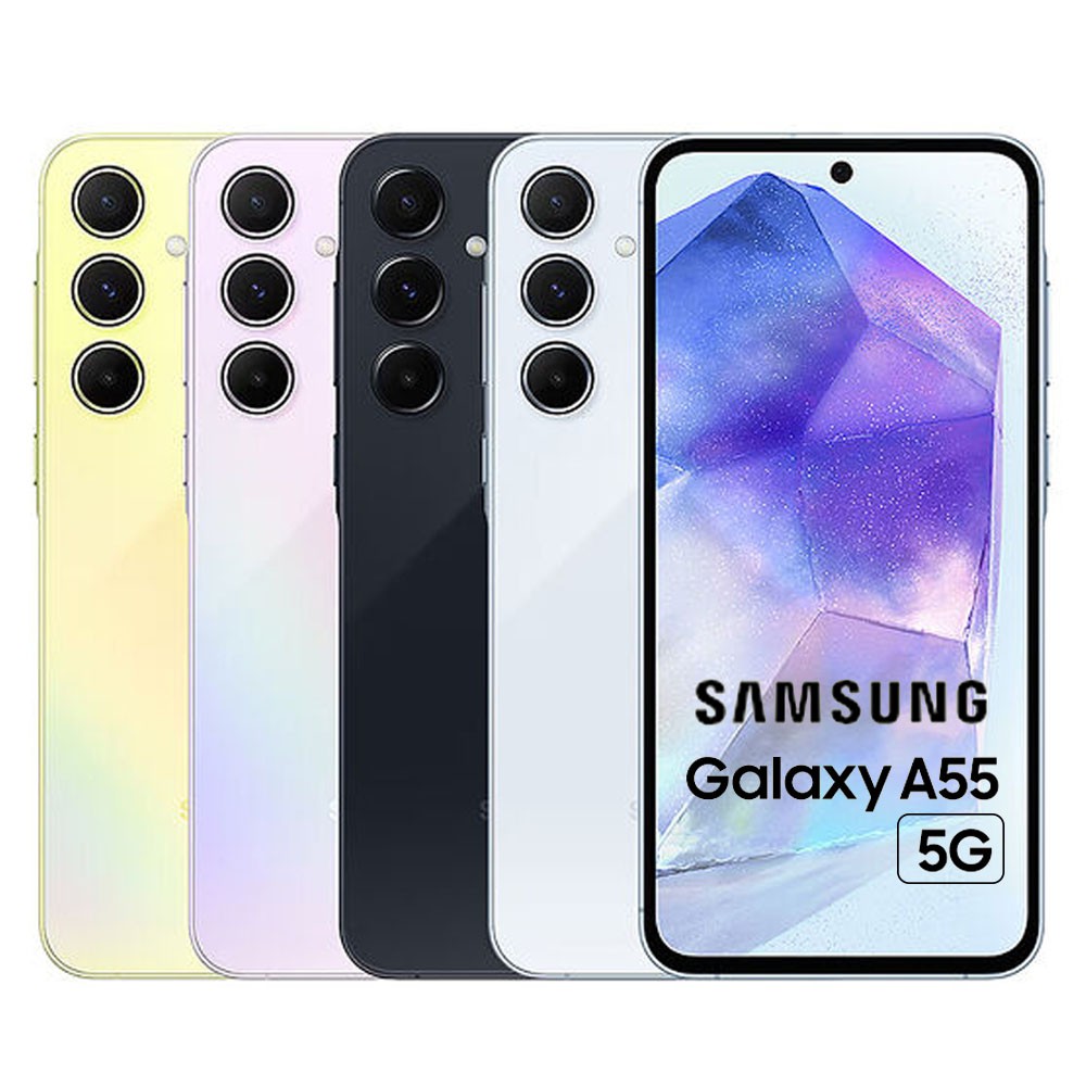 三星 SAMSUNG Galaxy A55 5G 8G/256G 贈好禮 福利品 福利機 現貨 廠商直送