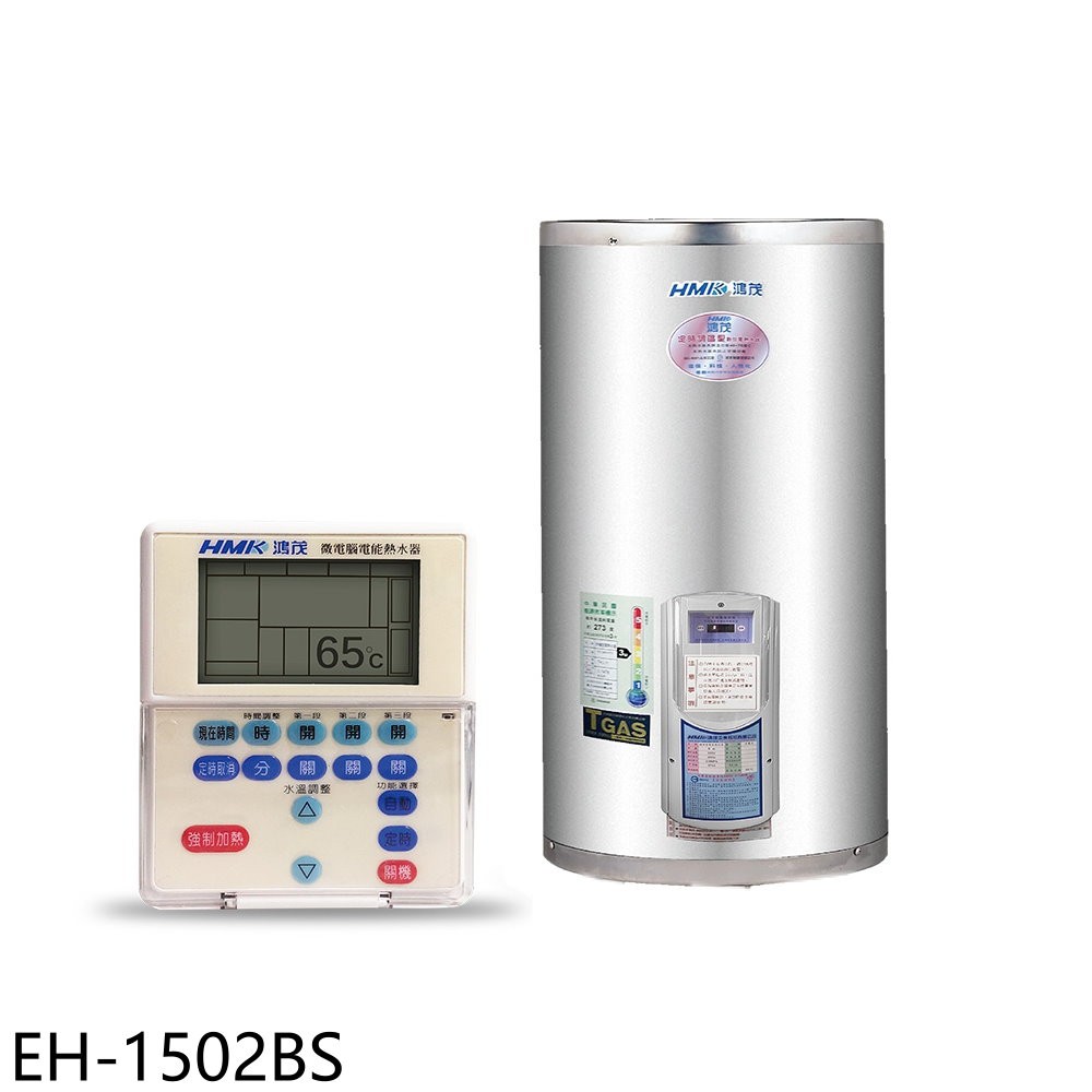 鴻茂15加侖定時調溫型附線控直立式儲熱式電熱水器EH-1502BS (全省安裝) 大型配送