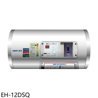 鴻茂12加侖標準型橫掛式儲熱式電熱水器EH-12DSQ (全省安裝) 大型配送