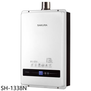 櫻花13公升強制排氣(與SH1338/SH-1338同款)熱水器天然氣SH-1338N (全省安裝) 大型配送