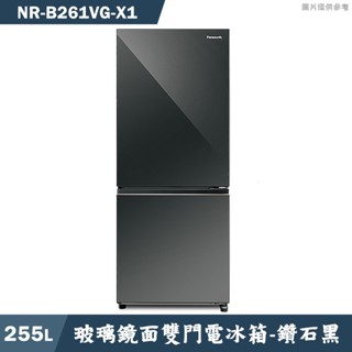 Panasonic國際家電 NR-B261VG-X1 255L玻璃鏡面雙門電冰箱 鑽石黑(含標準安裝) 大型配送