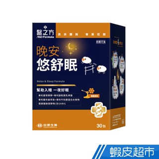 臺塑生醫 晚安悠舒眠 30包/盒 1盒/2盒/3盒/5盒 免運 多入可選 現貨 廠商直送