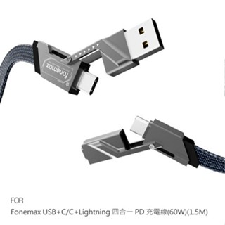 Fonemax USB+C/C+Lightning 四合一 PD 充電線(60W)(1.5M)快充線 現貨 廠商直送