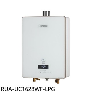 林內16公升強制排氣熱水器桶裝瓦斯RUA-UC1628WF-LPG (全省安裝)(送王品餐券一張) 大型配送
