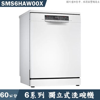 BOSCH SMS6HAW00X 獨立式洗碗機(含標準安裝) 大型配送