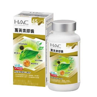 【蝦皮直營】永信藥品 HAC 哈克麗康 薑黃素膠囊, 95%薑黃素，含胡椒萃取物，綠茶素，45日份, 90顆
