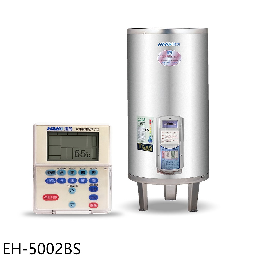 鴻茂50加侖定時調溫型附線控落地式儲熱式電熱水器EH-5002BS (全省安裝) 大型配送