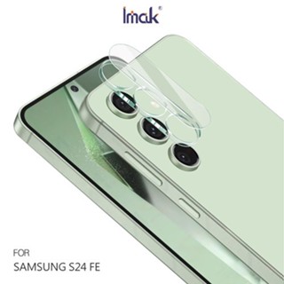 Imak SAMSUNG 三星 S24 FE 鏡頭玻璃貼(一體式) 奈米吸附 鏡頭貼 鏡頭保護貼 鏡頭膜 現貨 廠商直送