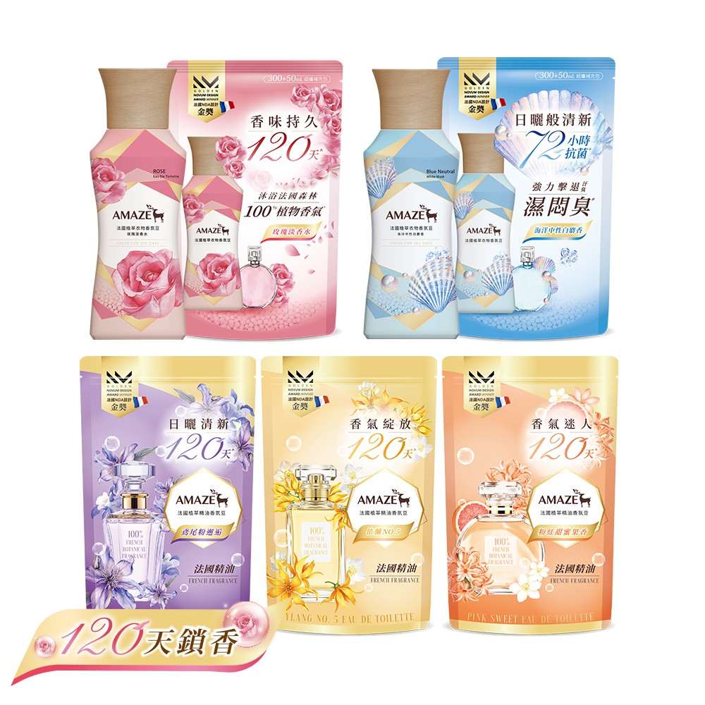 【蝦皮直營】AMAZE 法國植萃香氛豆系列 主瓶450mL/植萃補充包350mL/植萃精油280ml