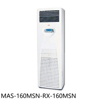 萬士益定頻落地箱型分離式冷氣26坪MAS-160MSN-RX-160MSN標準安裝三年安裝保固 大型配送