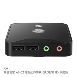 零度世家 KG-02 電腦延伸開關(含USB/音源)-旗艦版 延伸電腦開關鍵 PC 桌面延長USB 現貨 廠商直送