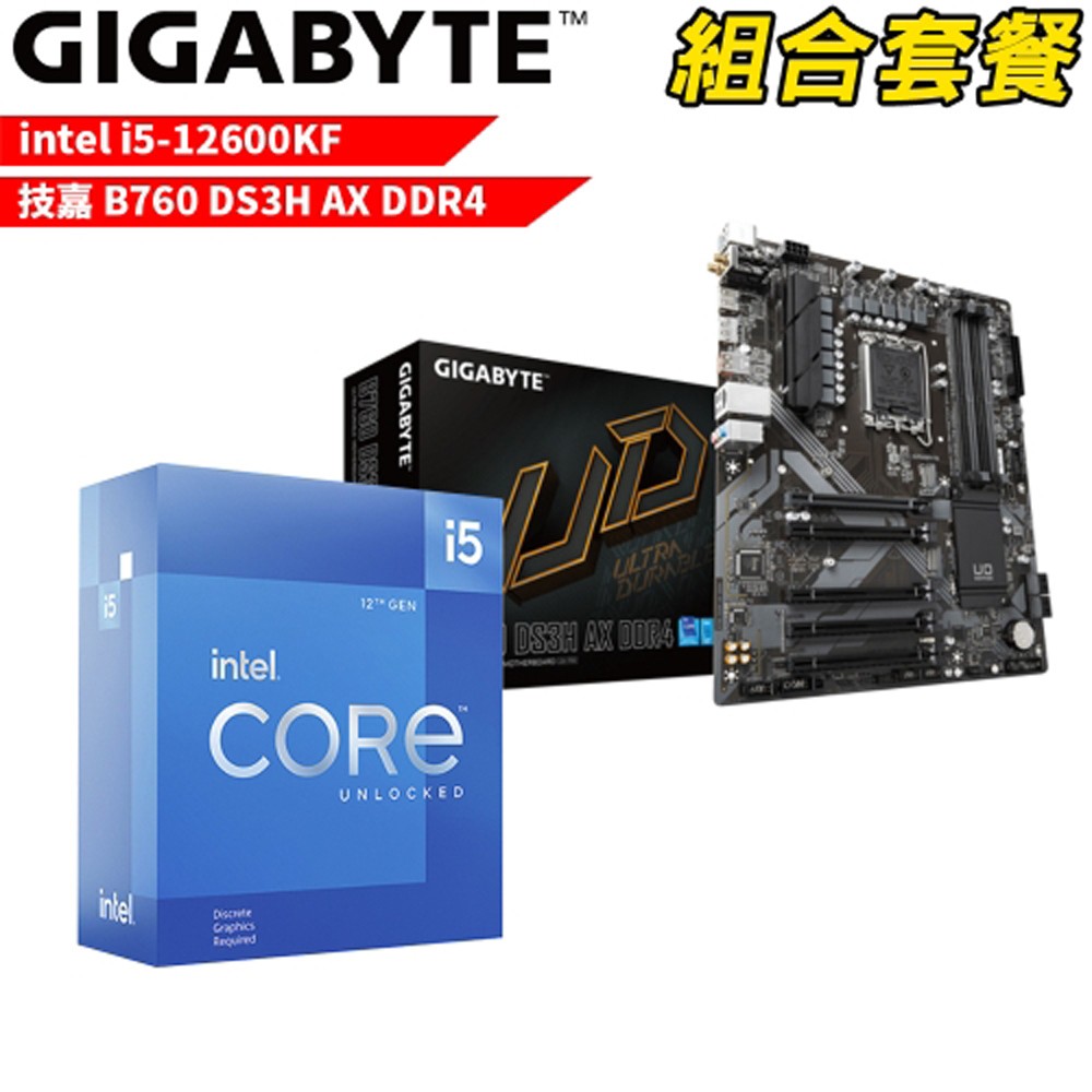 Intel i5-12600KF+技嘉 B760 DS3H AX DDR4 DIY-I534 組合套餐 現貨 廠商直送